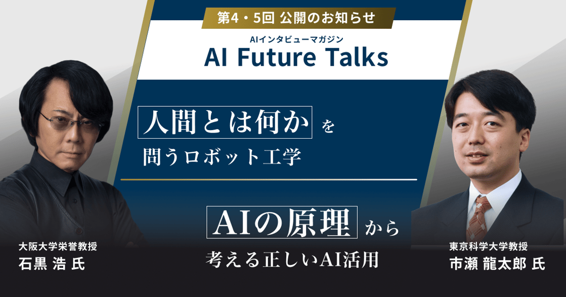 0406AI Future Talks_PRESS01