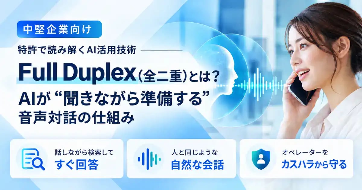 full-duplex-ai-voice-patent-2026