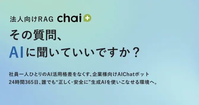 汎用AIチャット概要資料_資料画像