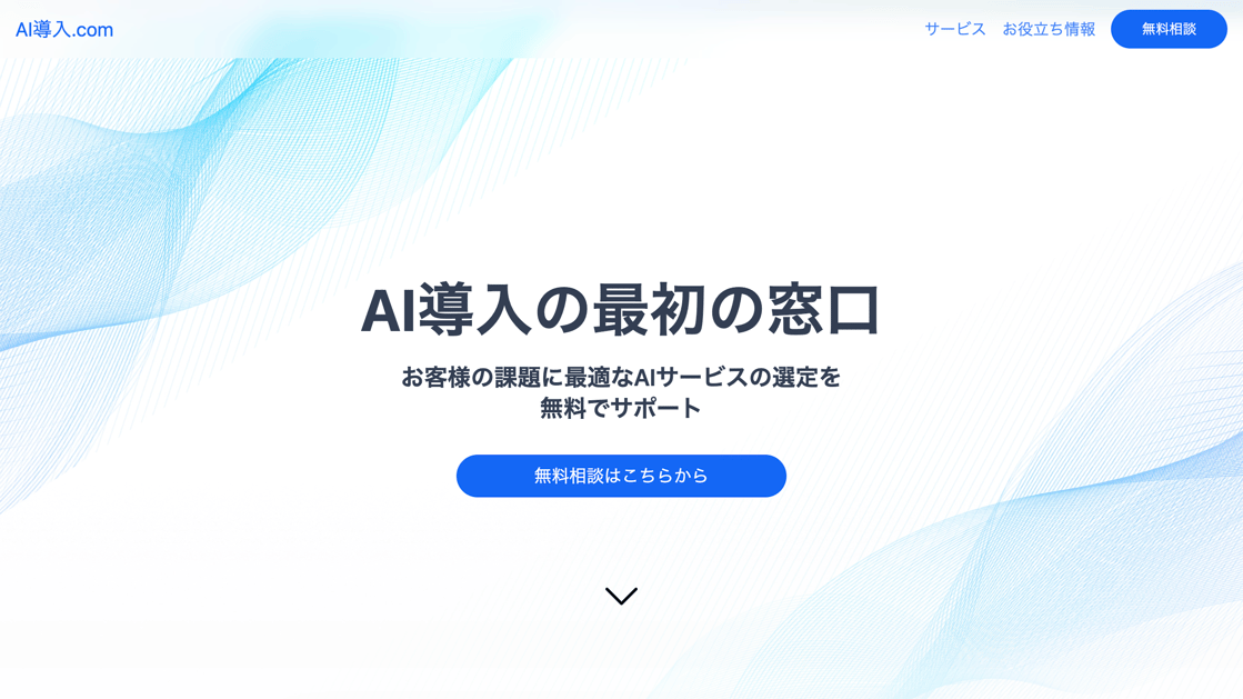 FirstShift_AI導入.com HP画像 