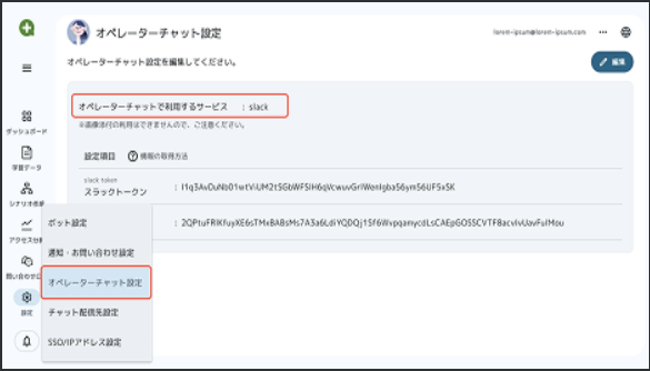 オペレーターチャット設定の画面の図