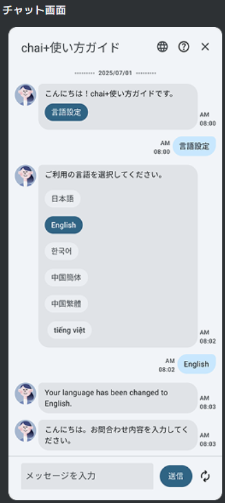 チャット画面