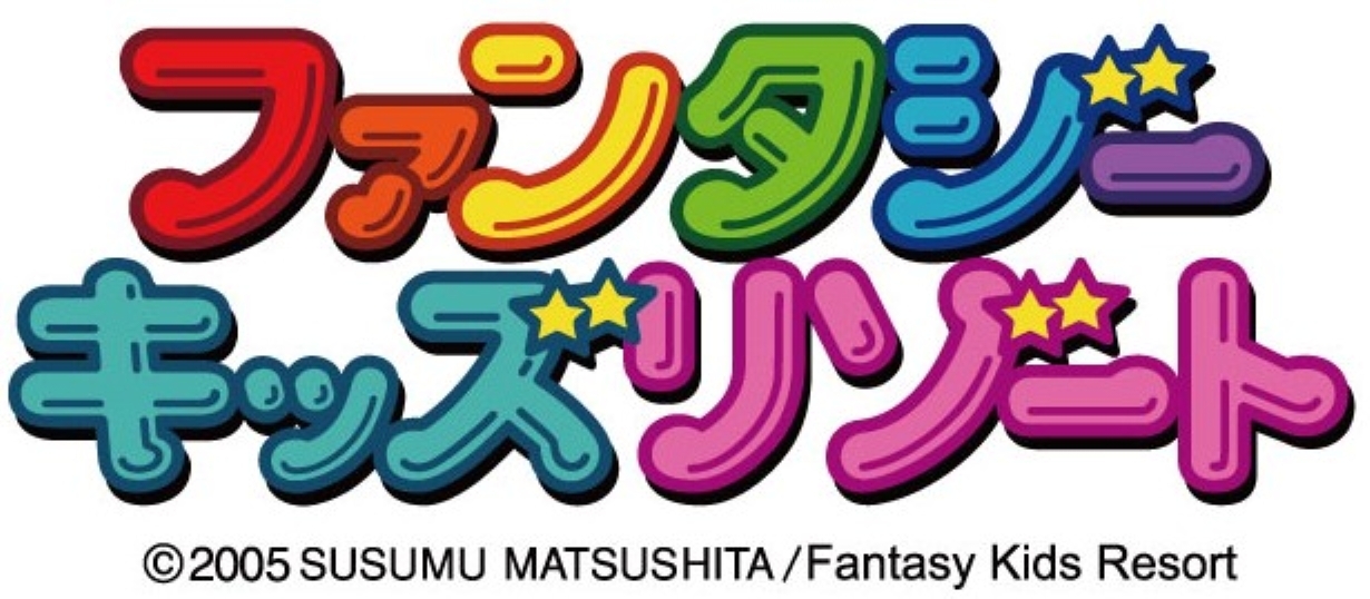 ファンタジーリゾート株式会社