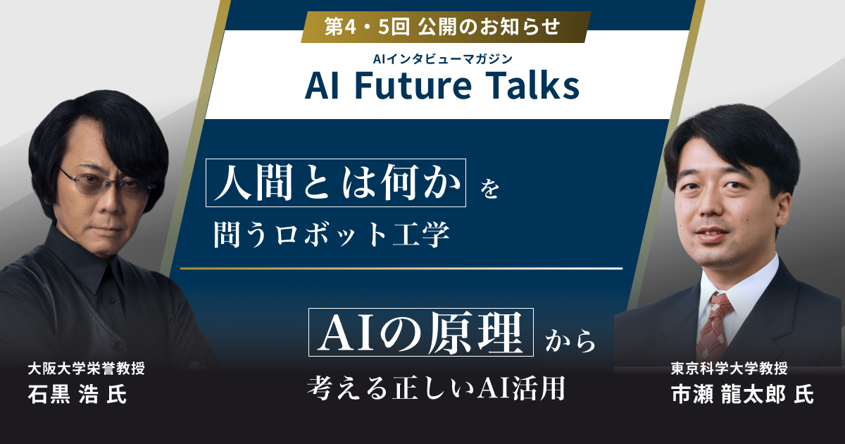 0406AI Future Talks_PRESS01