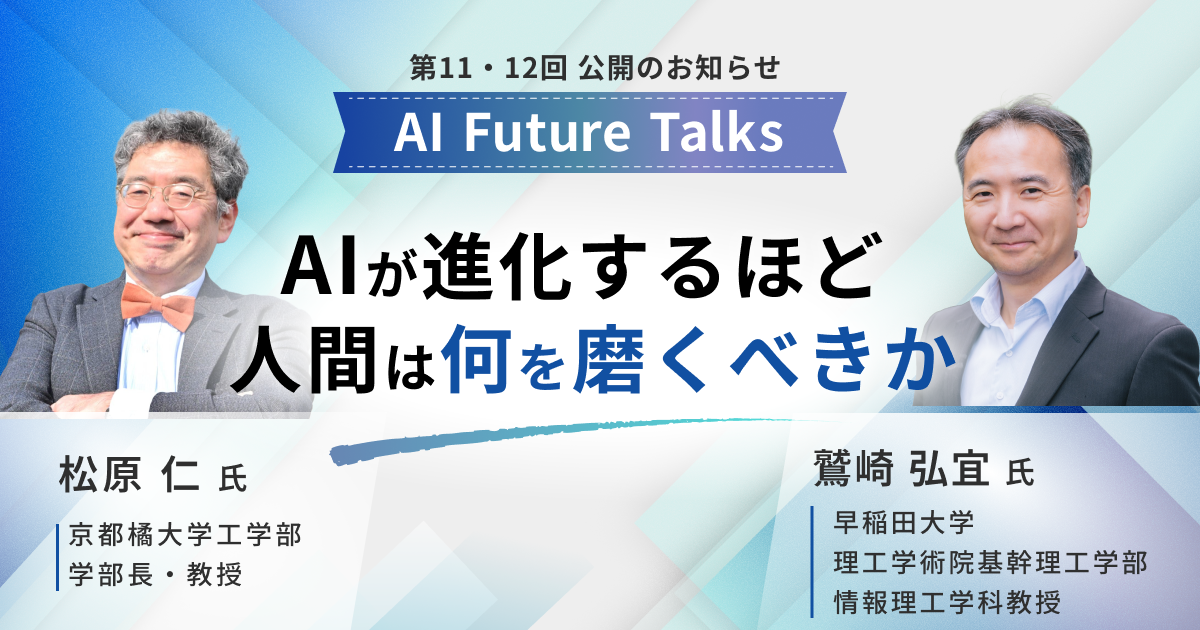 0601AI Future Talks_PRESS01-1