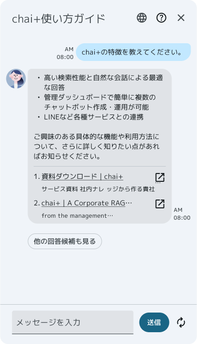 チャットタイプ